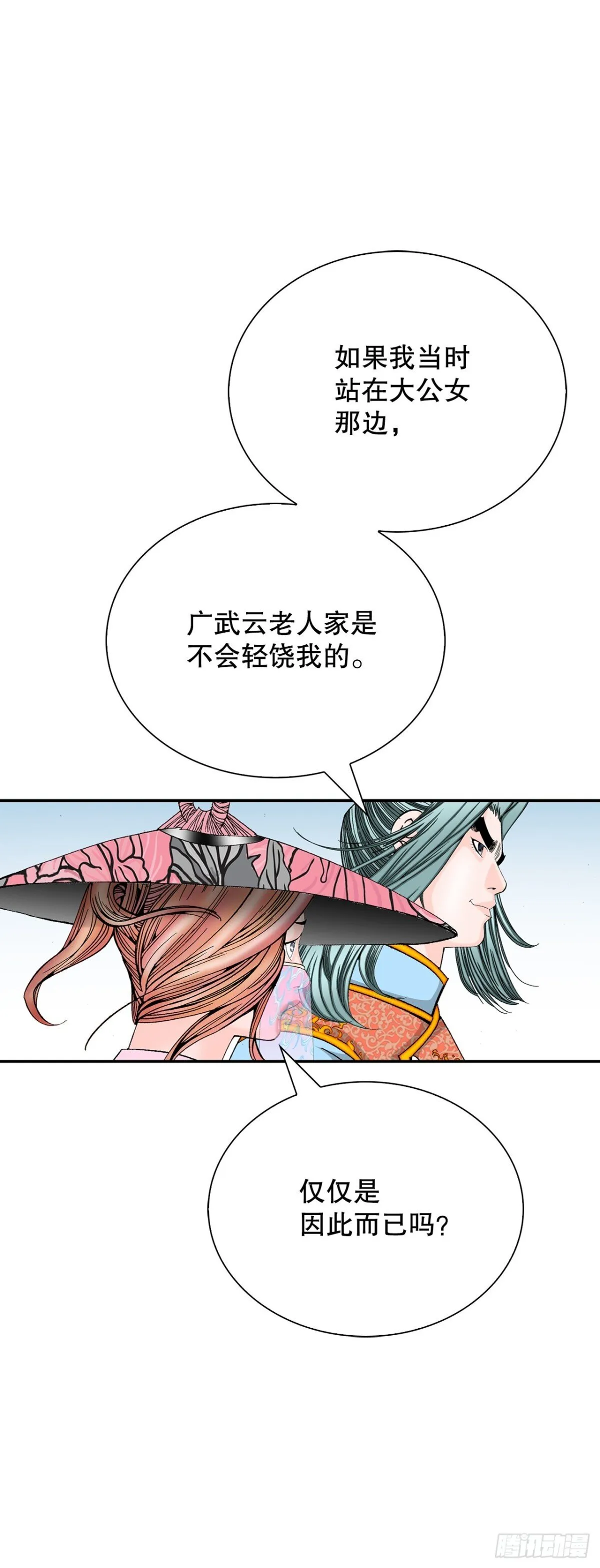 成为太上教主的宿主漫画下拉版免费观看漫画,153.拒绝大公女的邀请3图