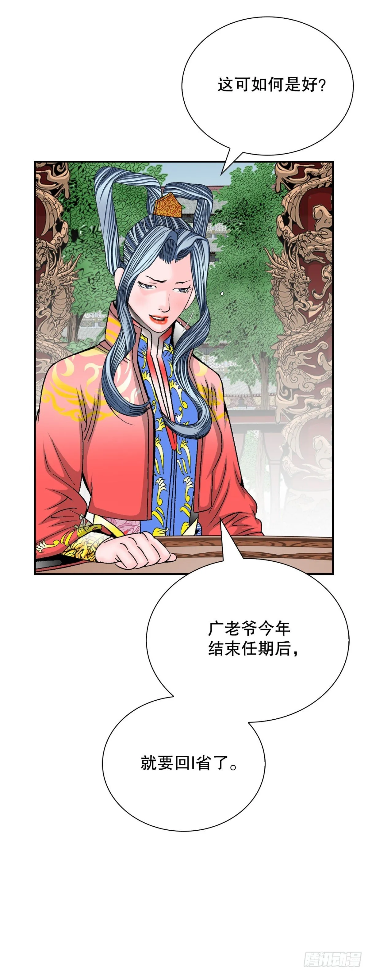 成为太上教主的宿主漫画下拉版免费观看漫画,153.拒绝大公女的邀请1图