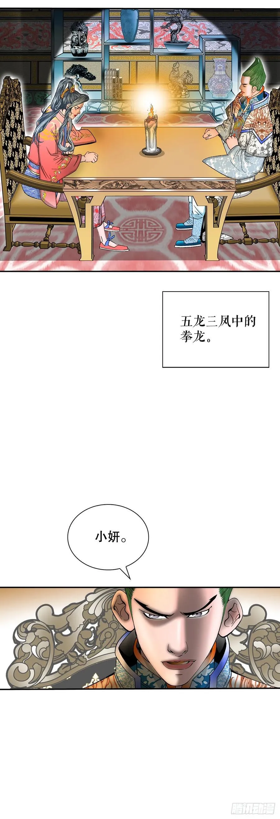 成为太上教主的宿主免费漫画在线观看漫画,154.初味一品1图