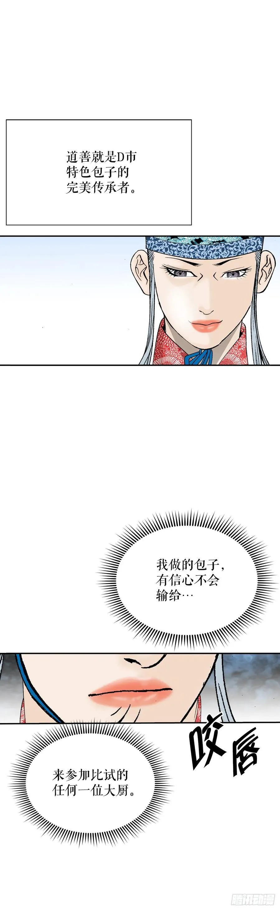 成为太上教主的宿主免费漫画在线观看漫画,160.岩石门坎1图