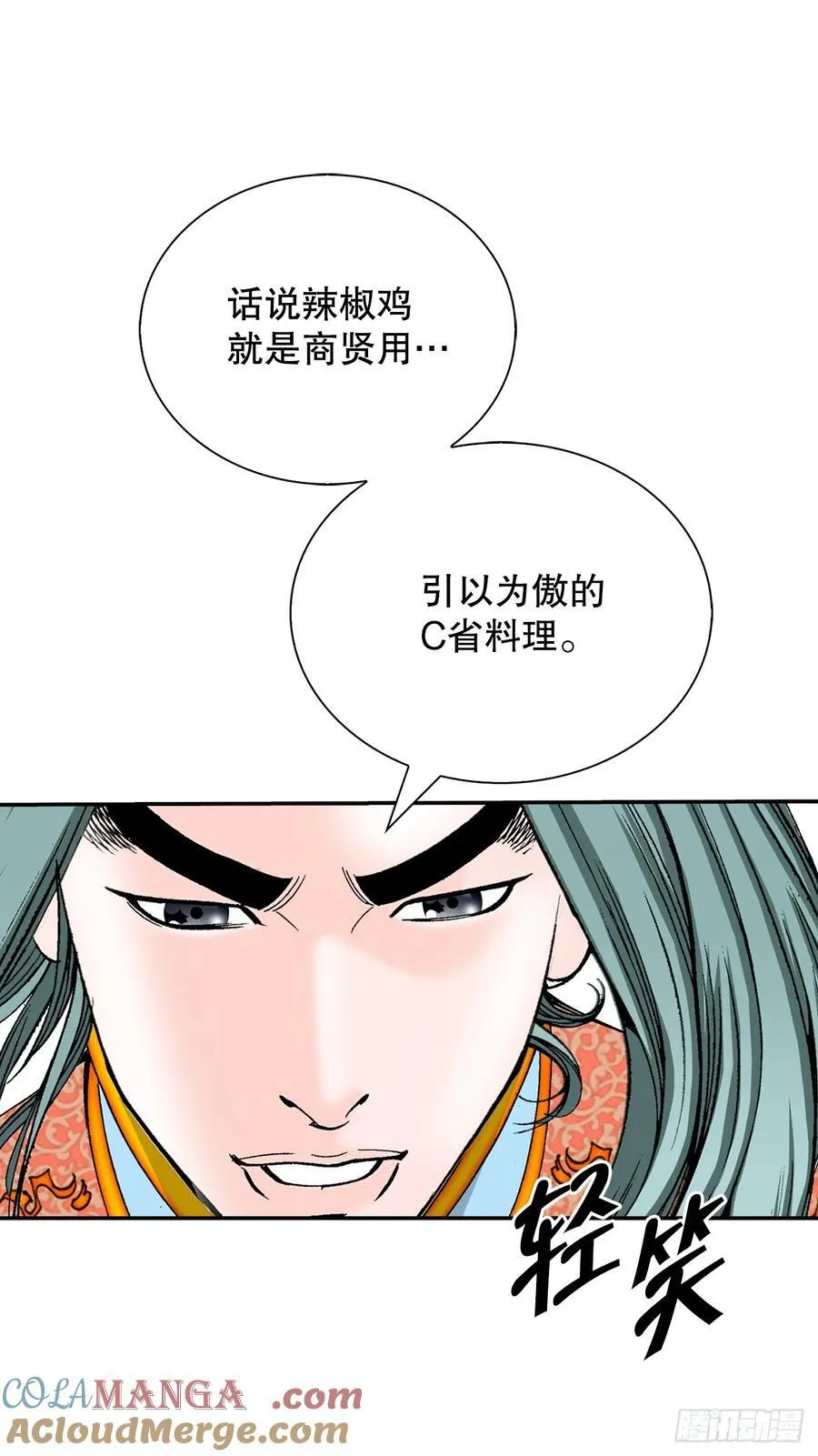 成为太上教主的宿主漫画141漫画,156.玉旗5图