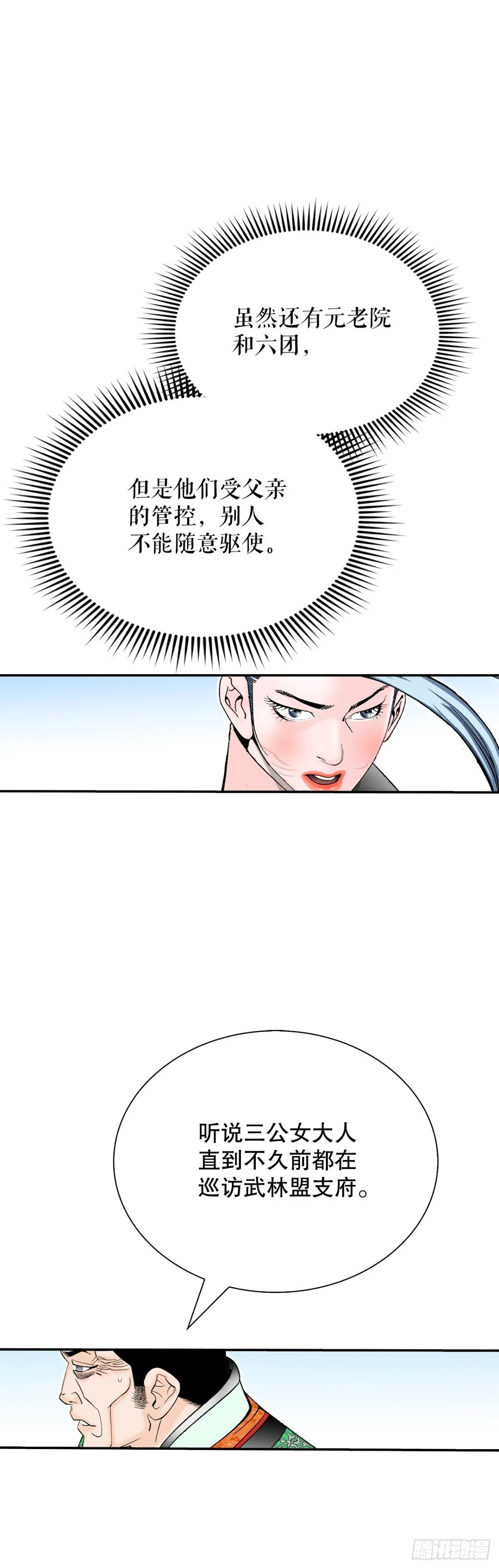 成为太上教主的宿主漫画下拉版免费观看漫画,153.拒绝大公女的邀请1图