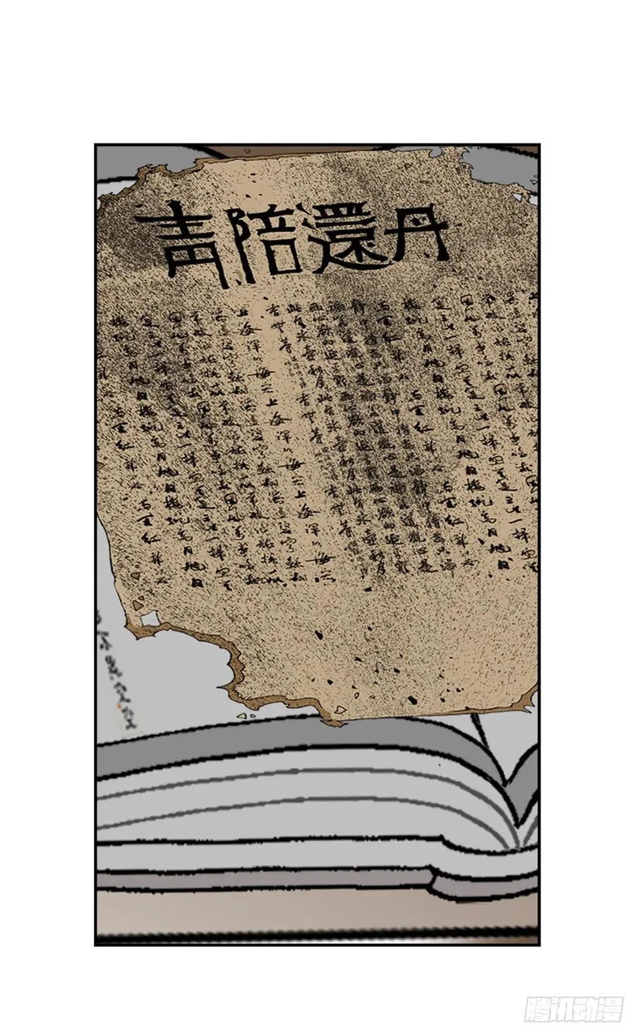 成为太上教主的宿主漫画,158.青陪还丹5图