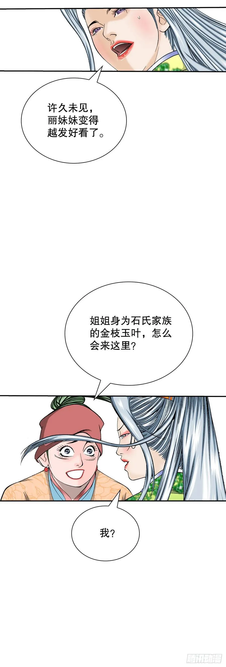 成为太上教主的宿主漫画解说全集漫画,164.冬壁龙珠（1）2图