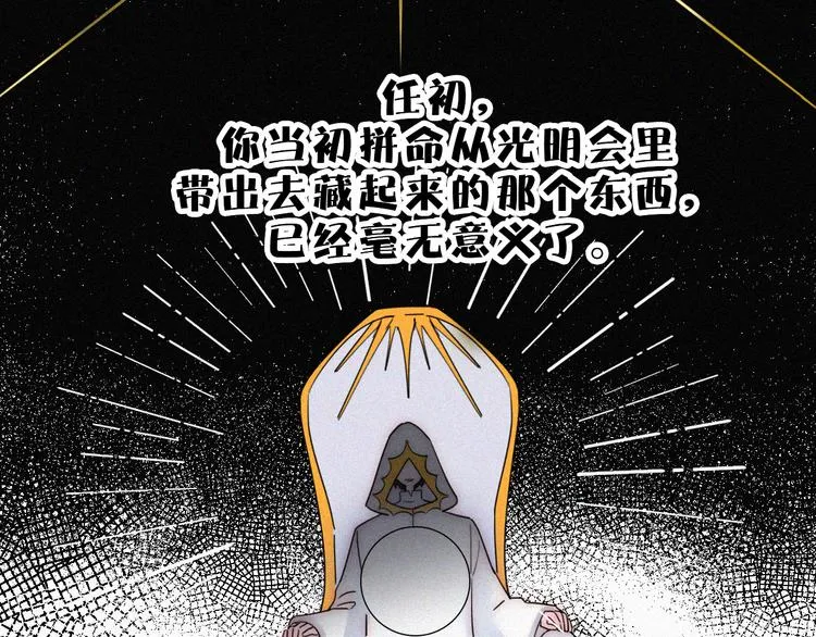 黑夜有所斯漫画,第122夜 信仰2图