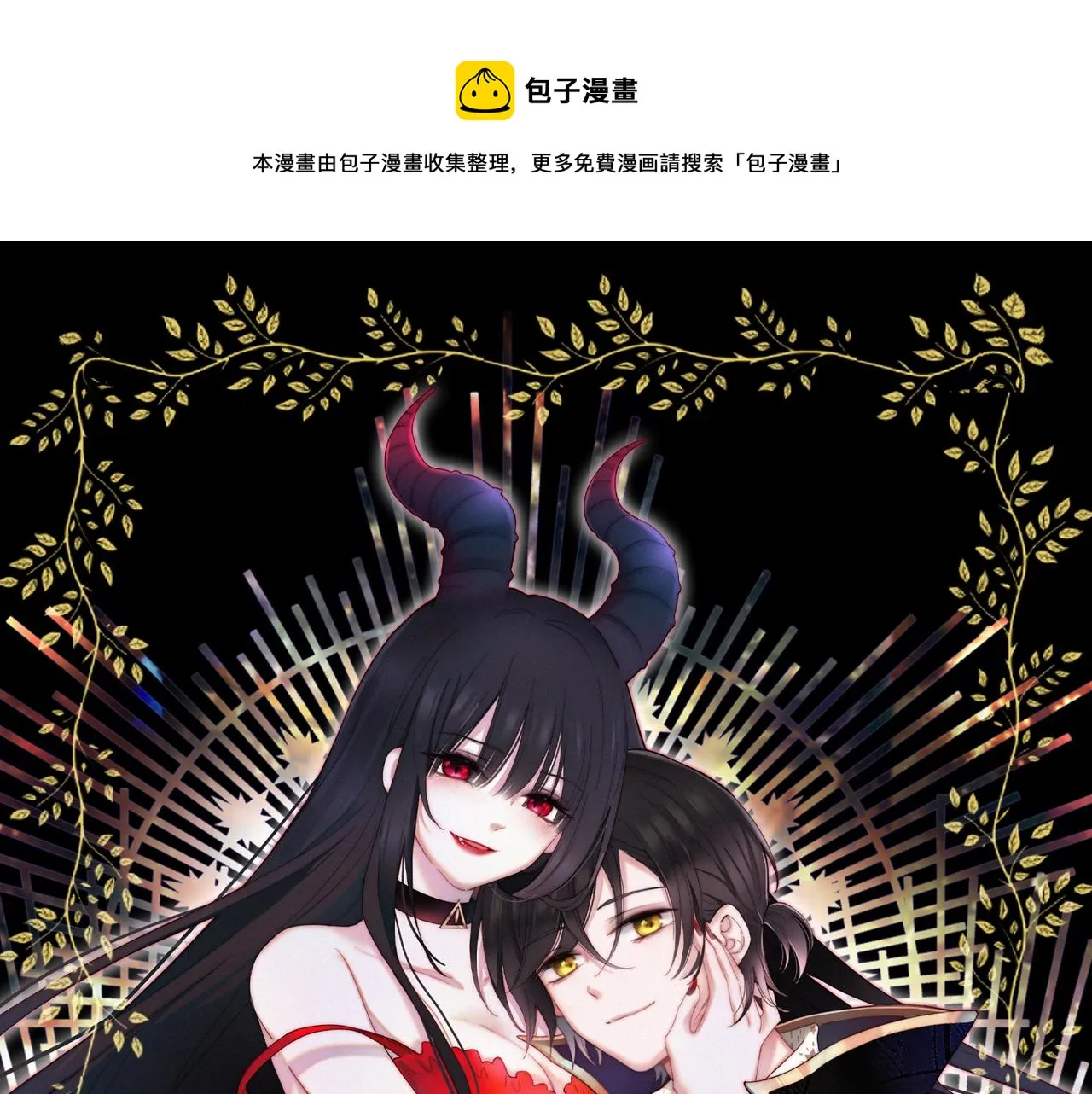 黑夜有所斯漫画,第163夜 交错的心意1图