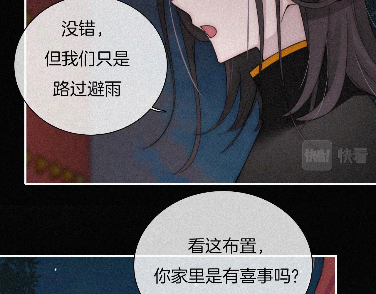 黑夜有所斯漫画,第183夜 恶鬼与新娘5图