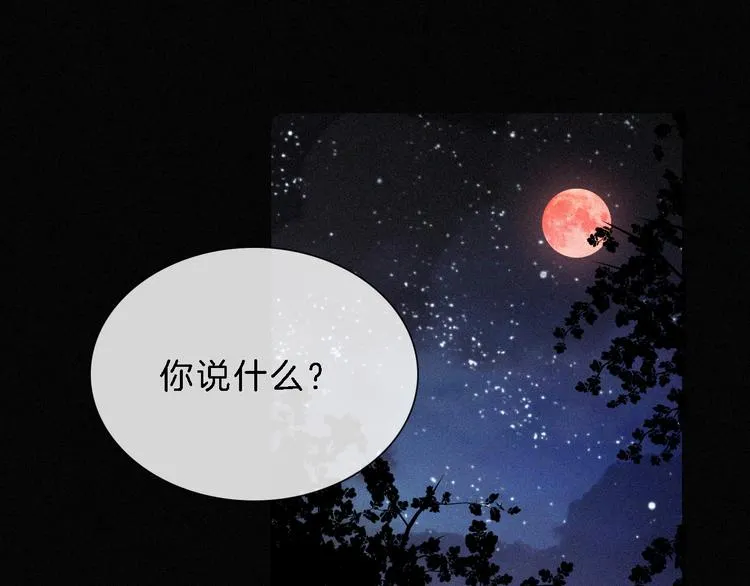 黑夜有所斯漫画,第112夜 孤独的命运1图