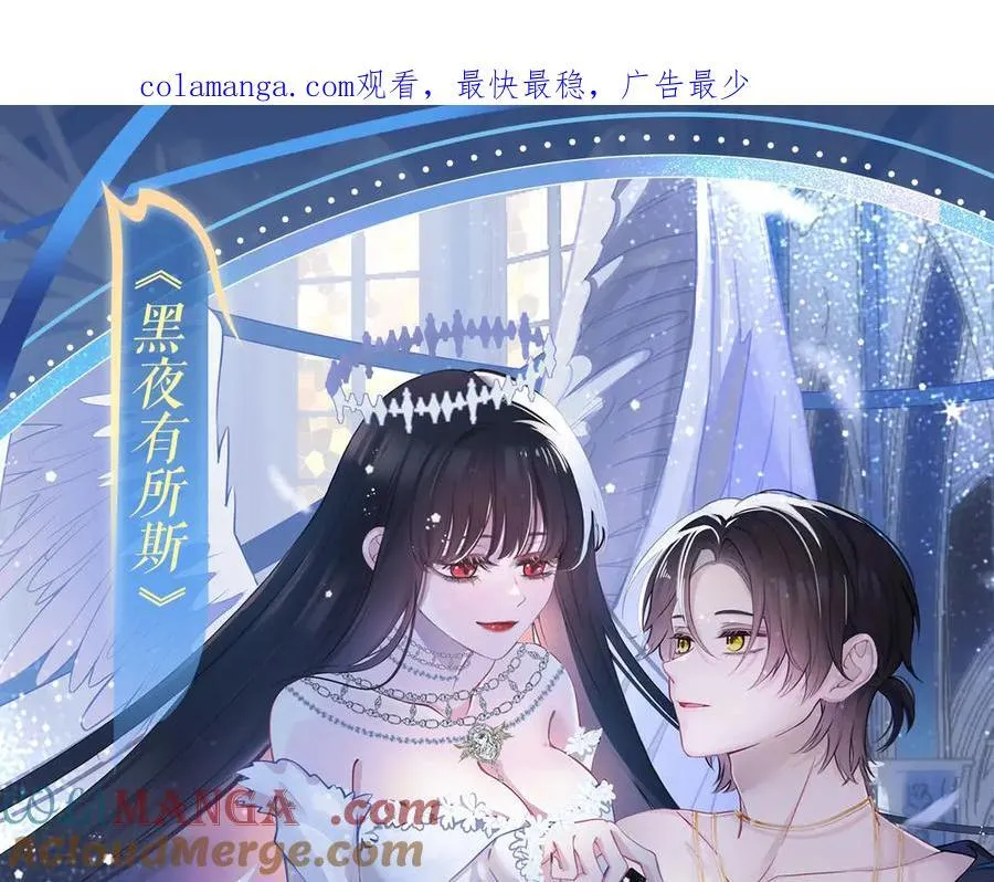 黑夜有所斯漫画,特典祈愿：天使与恶魔交锋 聆听圣心陨落~1图