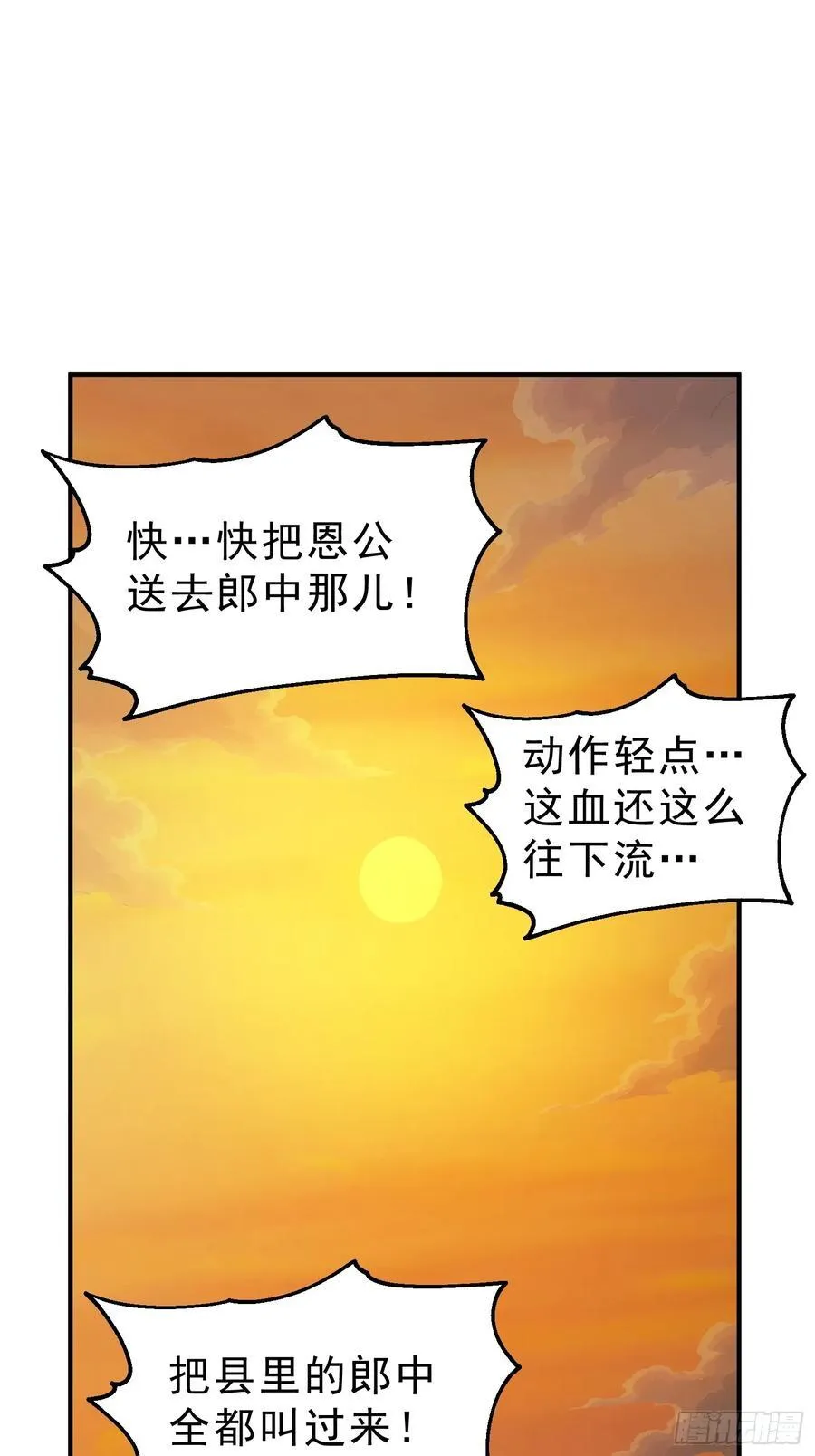 我真不想当圣仙漫画,84 兽海侵袭！3图