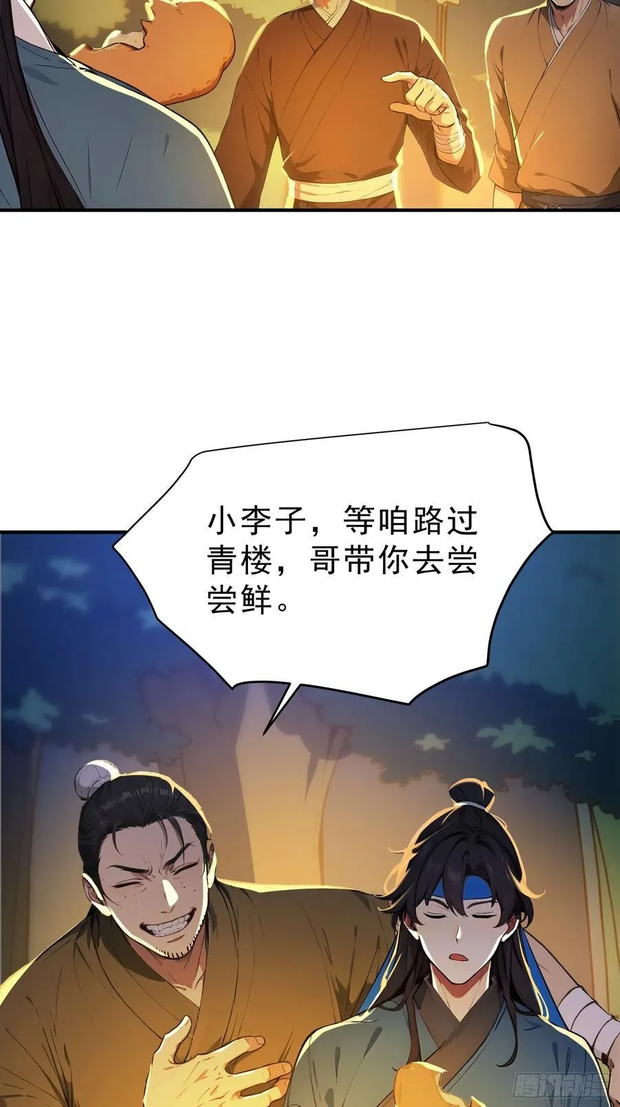 我真不想当圣仙漫画,77 嫂子的心愿4图