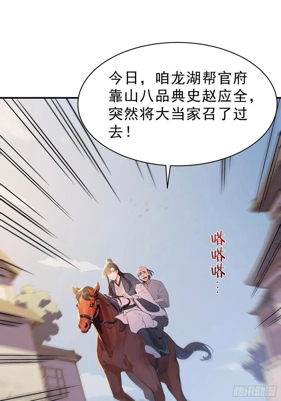 我真不想当圣仙漫画,67 师兄，快停手啊！3图