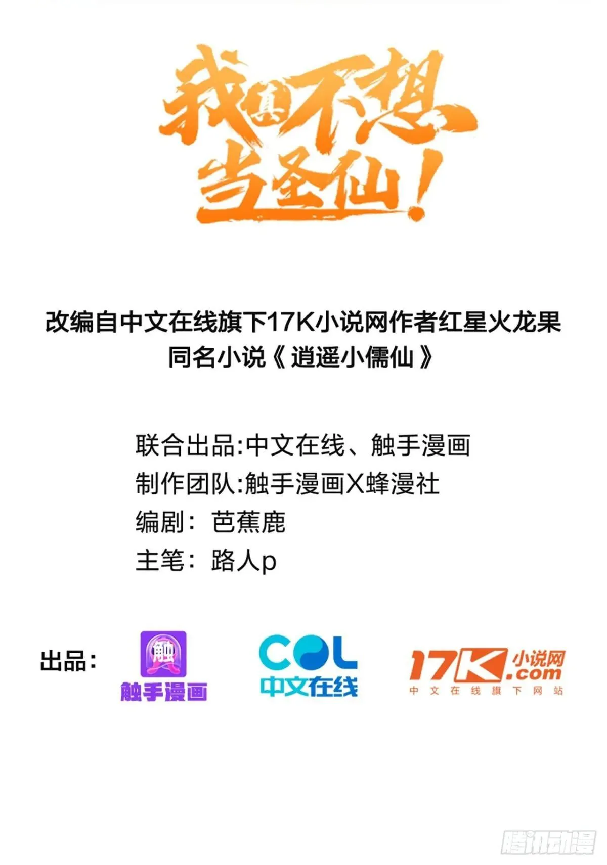 我真不想当圣仙漫画,72    百兽大军攻城2图