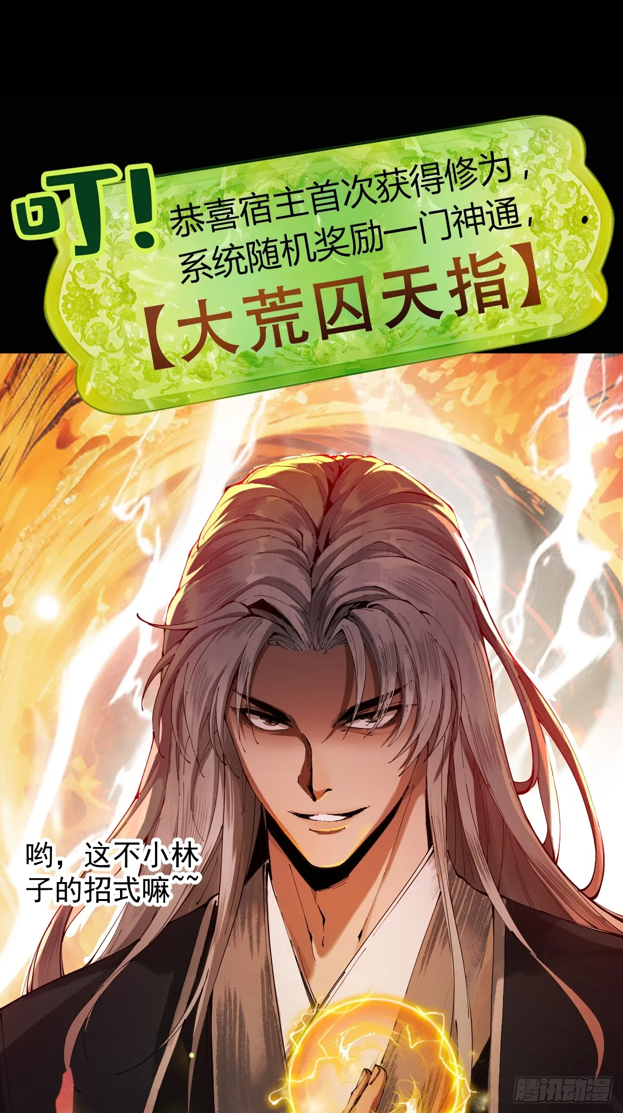 遇强则强，我的修为无上限漫画,第2话 签到奖励2图