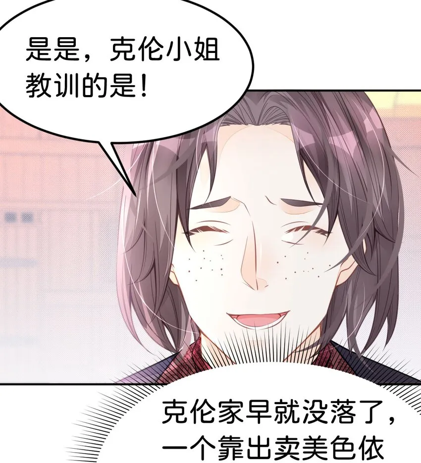 我才不做反派的白月光！漫画,第32话 我会为她撑腰到底4图