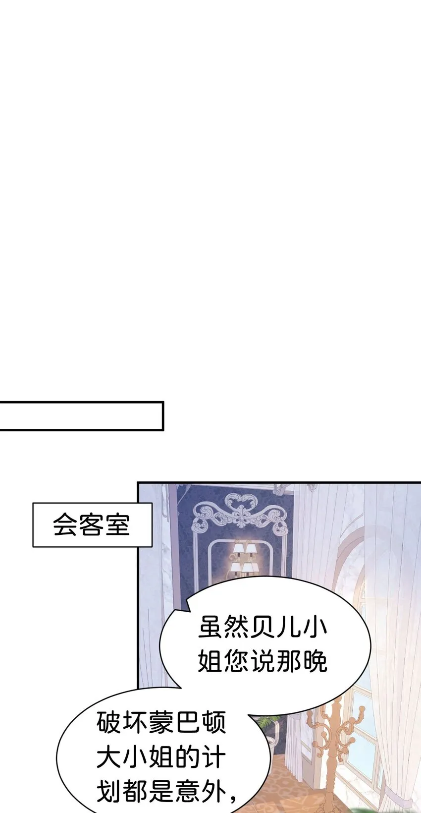 我才不做反派的白月光！漫画,第9话 舍不得我走？1图