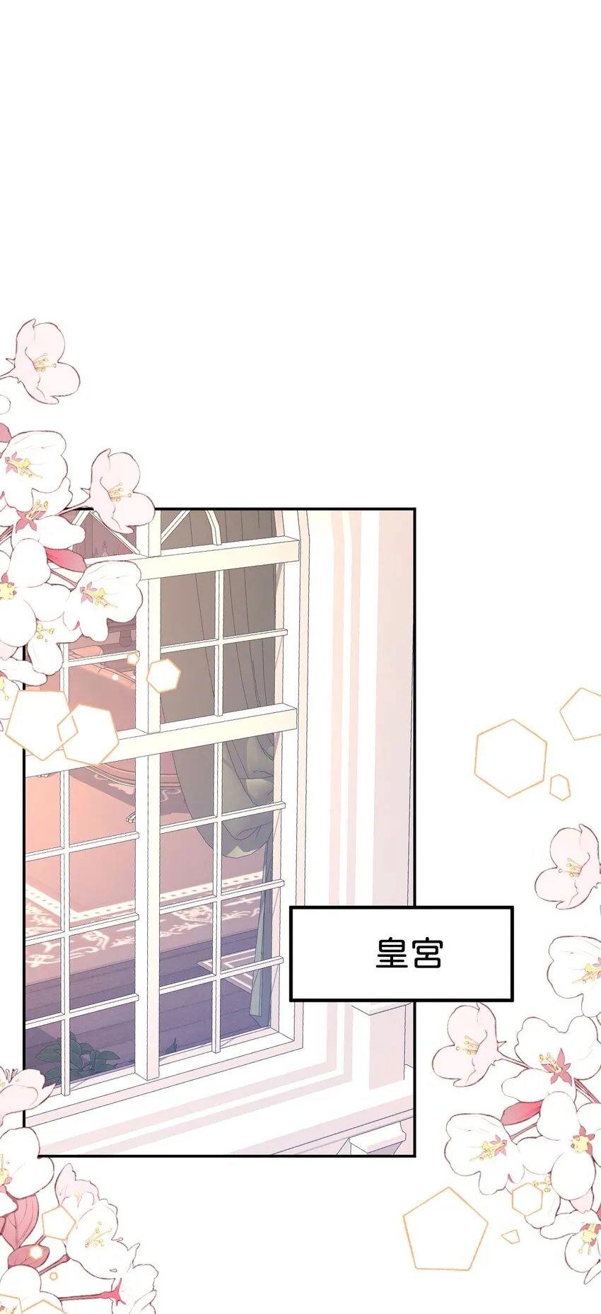 我才不做反派的白月光！漫画,第34话 早日获得她的芳心3图