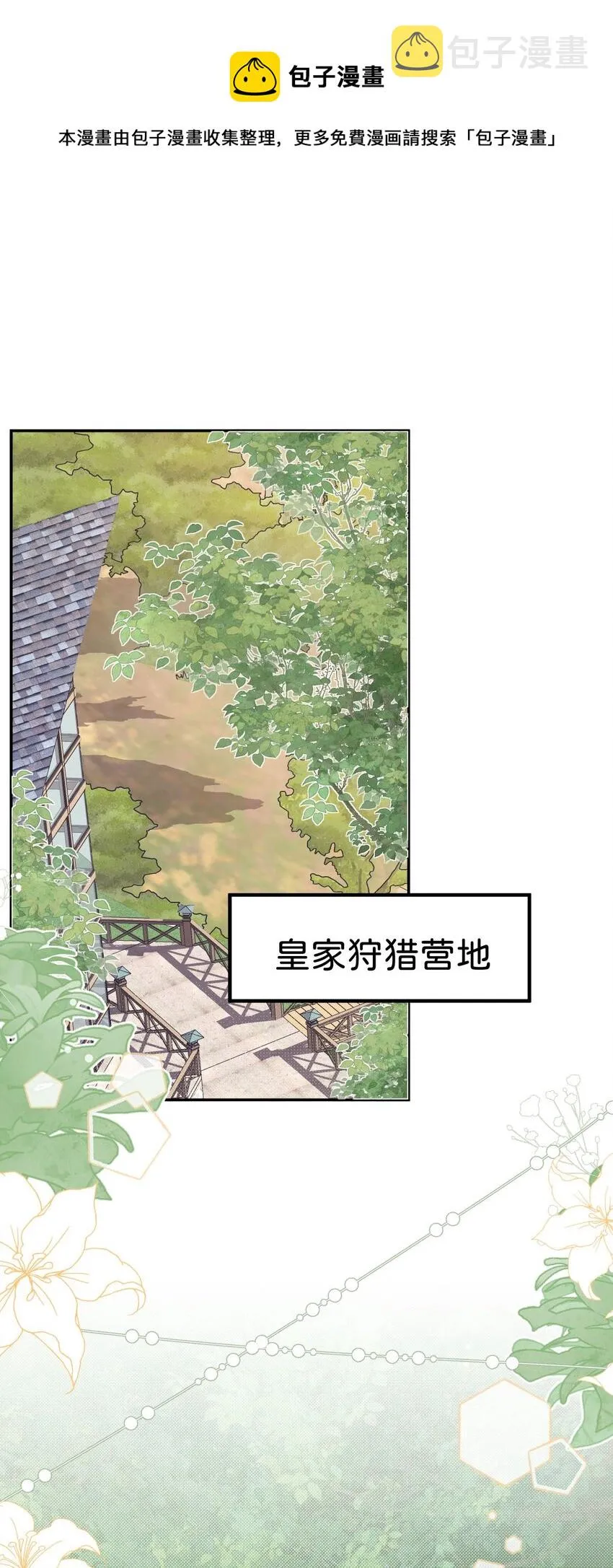 我才不做反派的白月光！漫画,第38话 你相信他的话吗1图