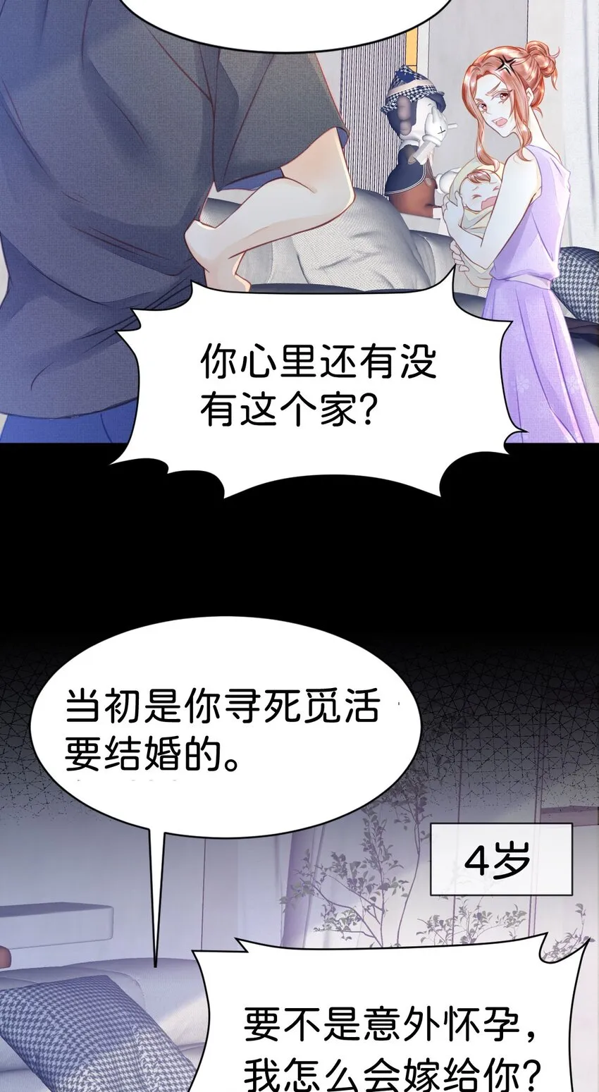 我才不做反派的白月光！漫画,第4话 任务失败，惩罚开始！3图