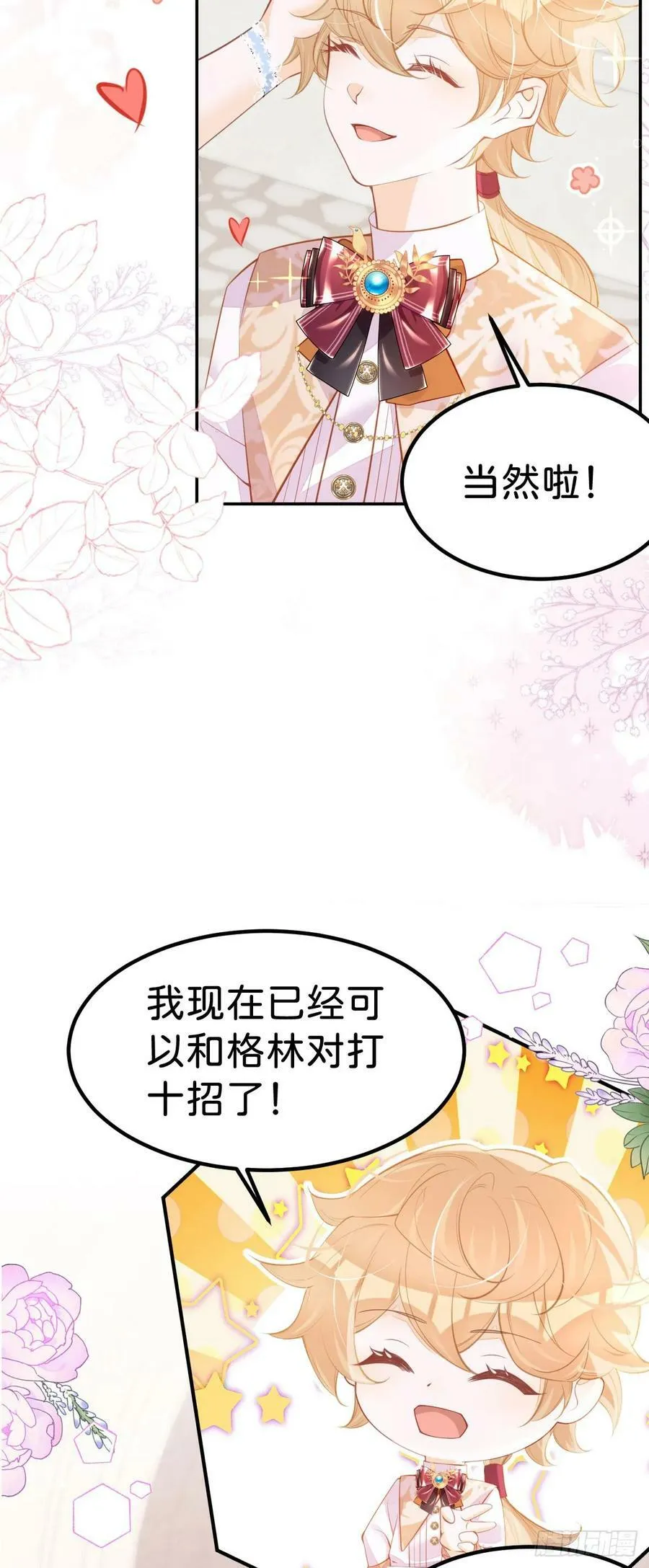 我才不做反派的白月光！漫画,第56话 我的执念是你4图