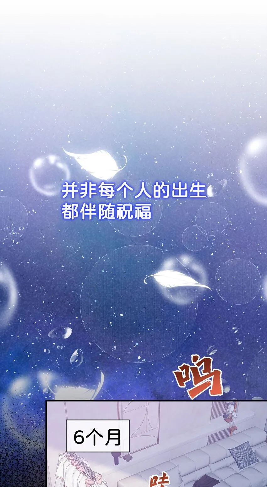 我才不做反派的白月光！漫画,第4话 任务失败，惩罚开始！1图