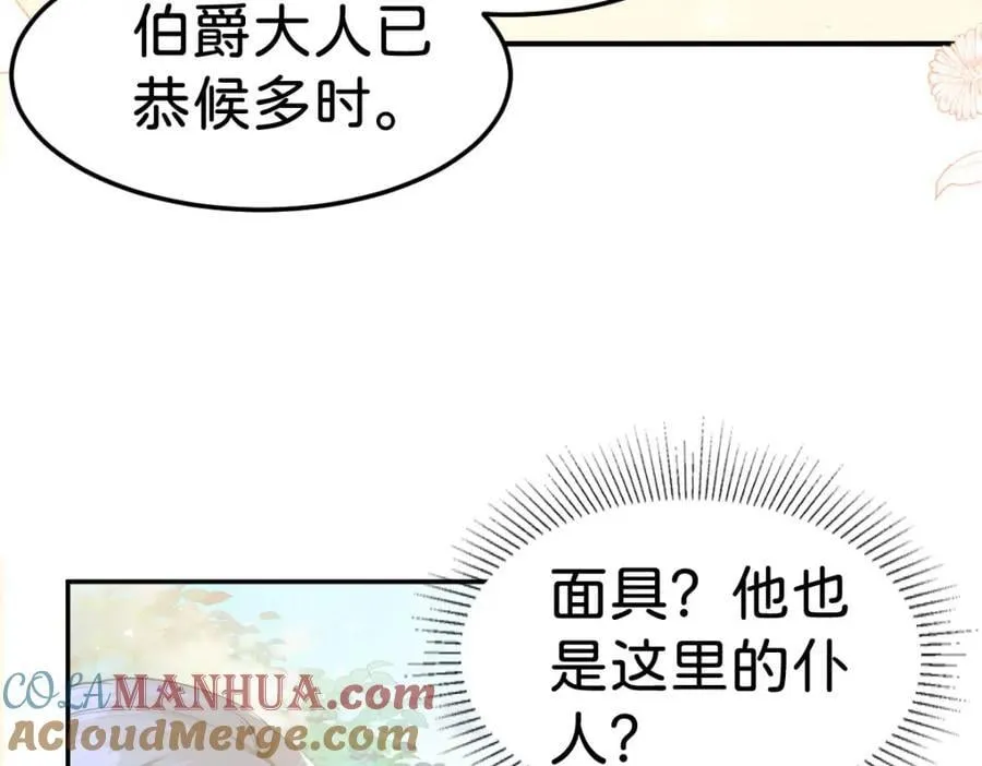 我才不做反派的白月光！漫画,第81话 海蒂魔法晋阶5图