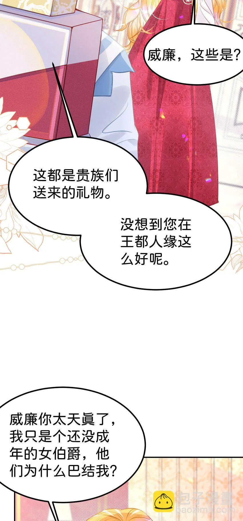 我才不做反派的白月光！漫画,第42话 我想吻你4图