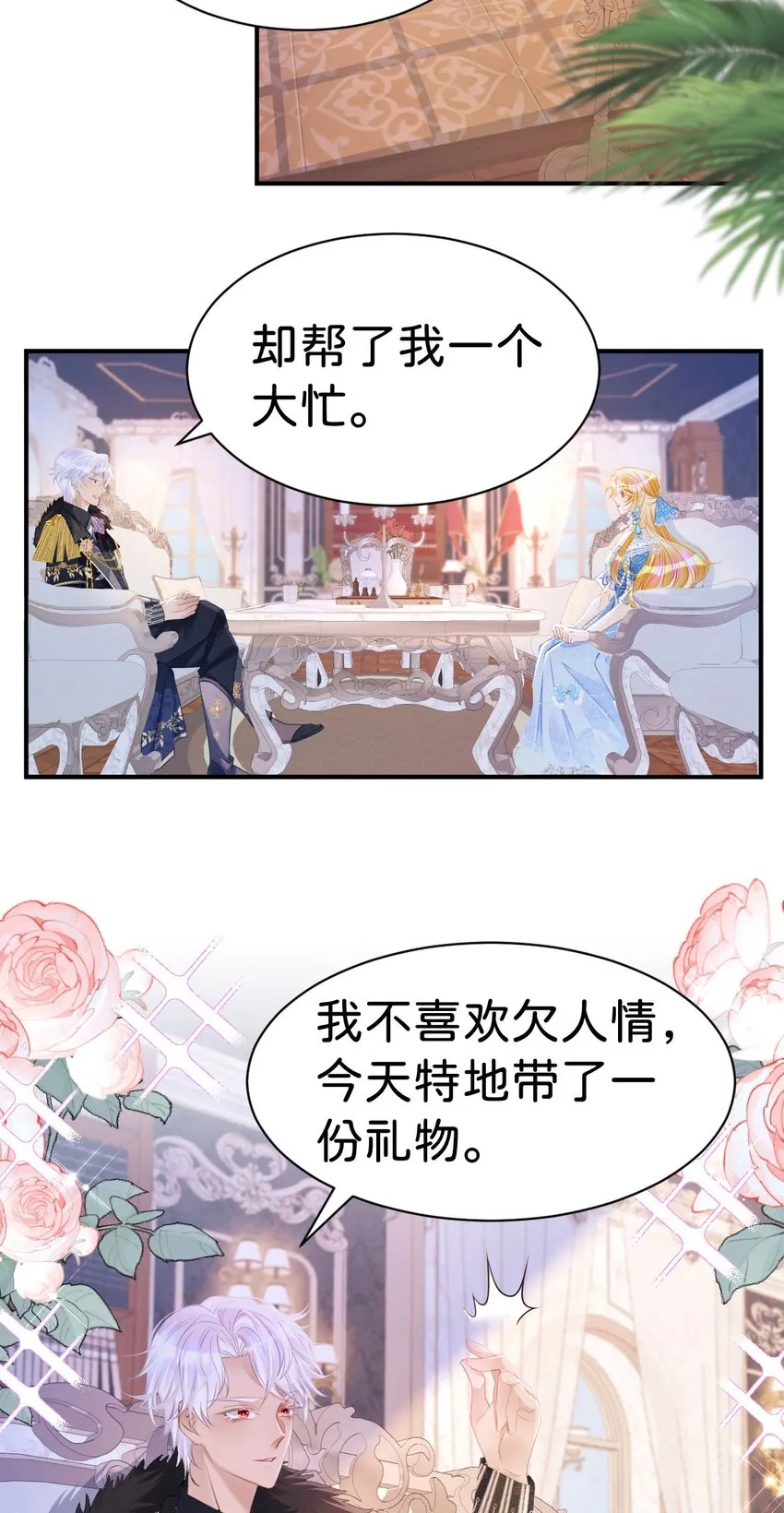 我才不做反派的白月光！漫画,第9话 舍不得我走？2图