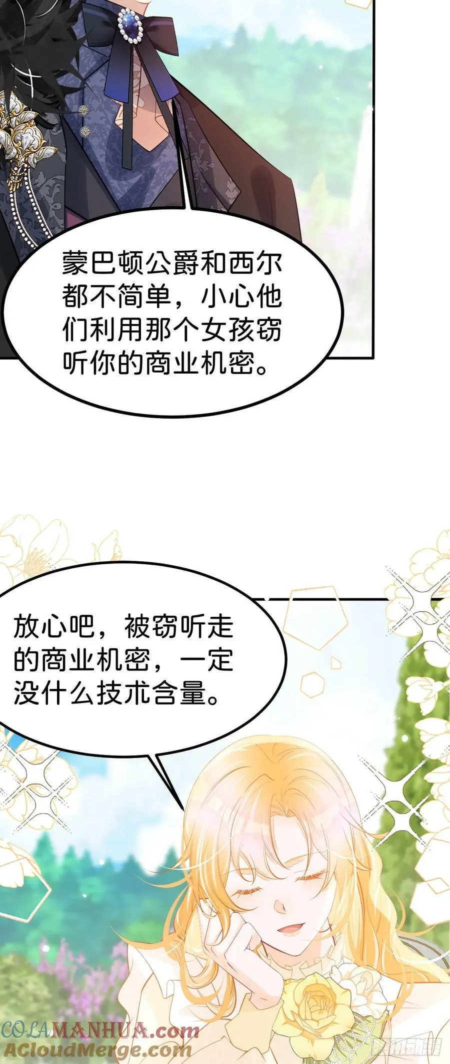 我才不做反派的白月光！漫画,第55话 这是未婚夫应该做的5图