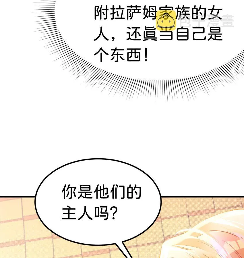 我才不做反派的白月光！漫画,第32话 我会为她撑腰到底5图