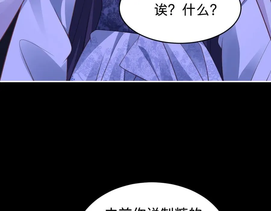 我才不做反派的白月光！漫画,第91话 另有所图2图