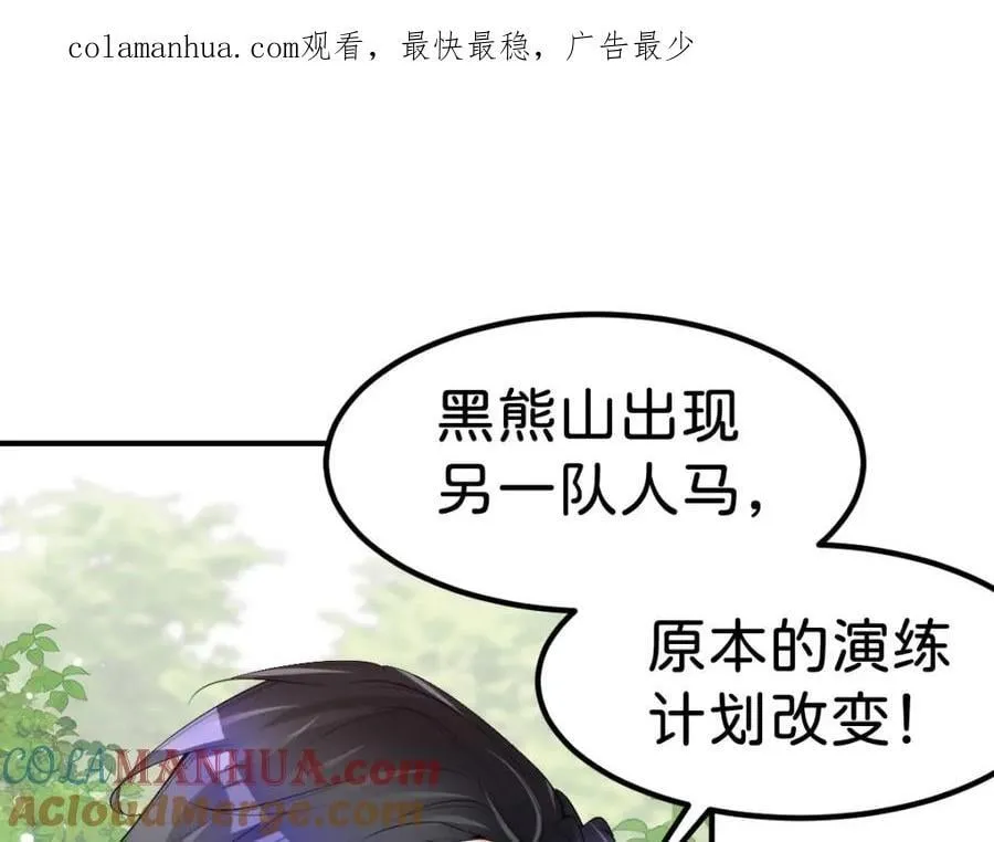 我才不做反派的白月光！漫画,第69话 我要誓死守护她1图