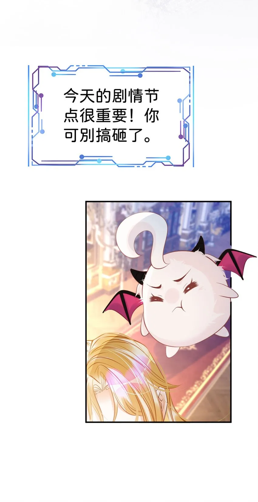 我才不做反派的白月光！漫画,第15话 她为什么要为我出头？4图