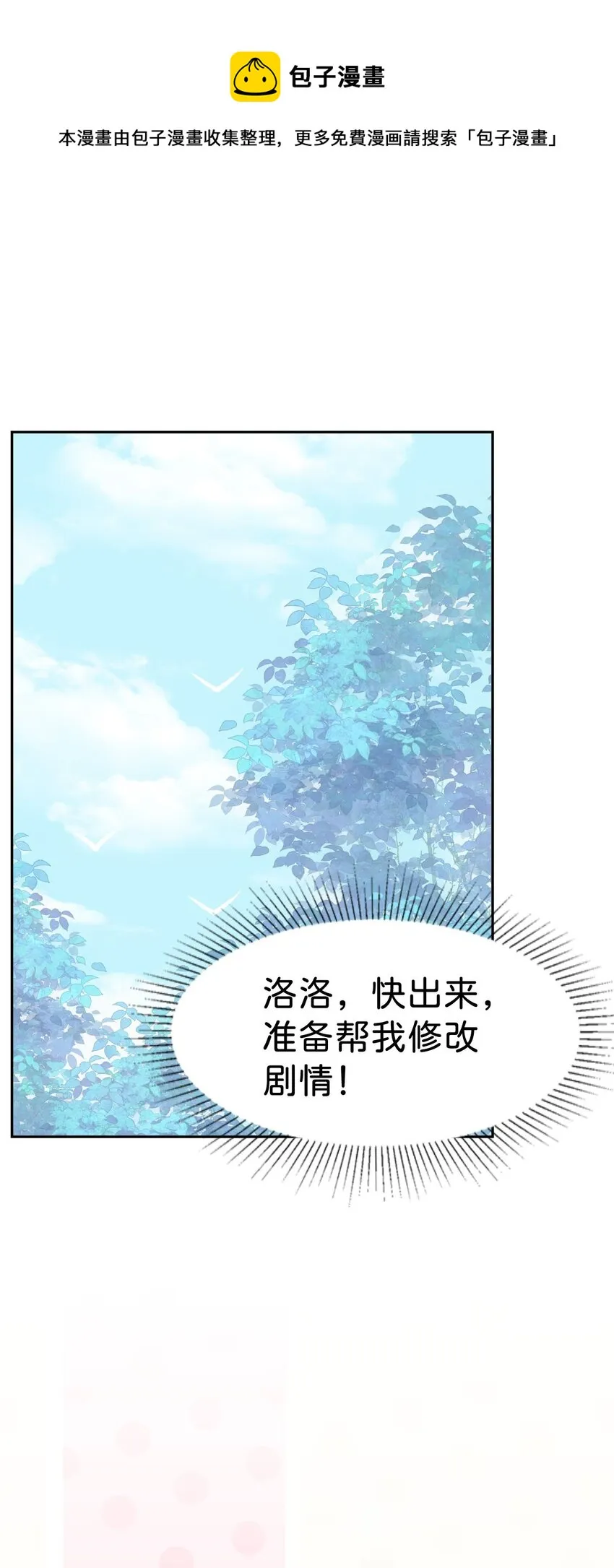 我才不做反派的白月光！漫画,第36话 你对我而言很重要1图