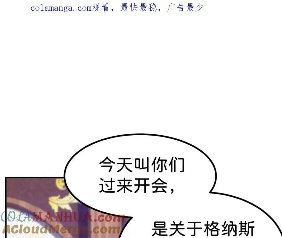 我才不做反派的白月光！漫画,第78话 是时候见见她了1图