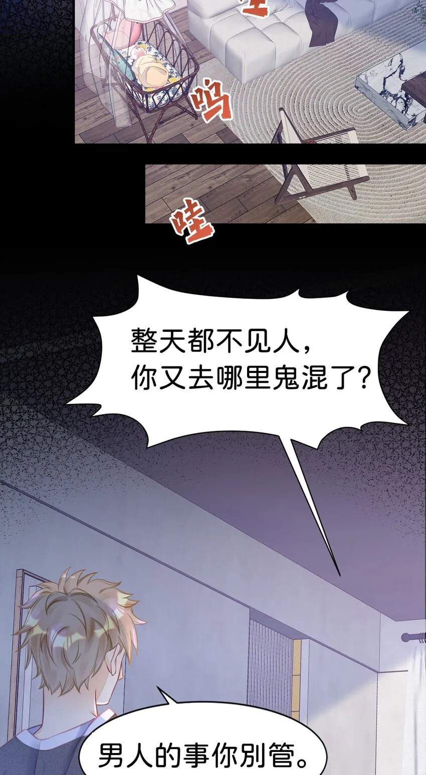 我才不做反派的白月光！漫画,第4话 任务失败，惩罚开始！2图