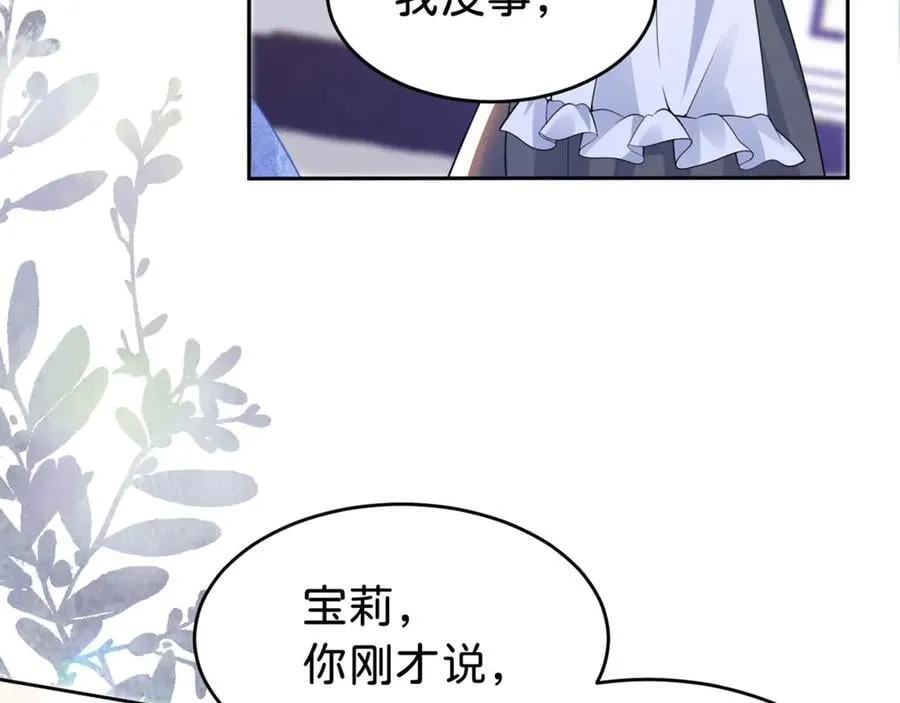 我才不做反派的白月光！漫画,第92话 他怎么这么好3图