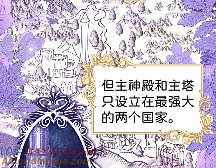 我才不做反派的白月光！漫画,第80话 一切还在照常发生吗？5图