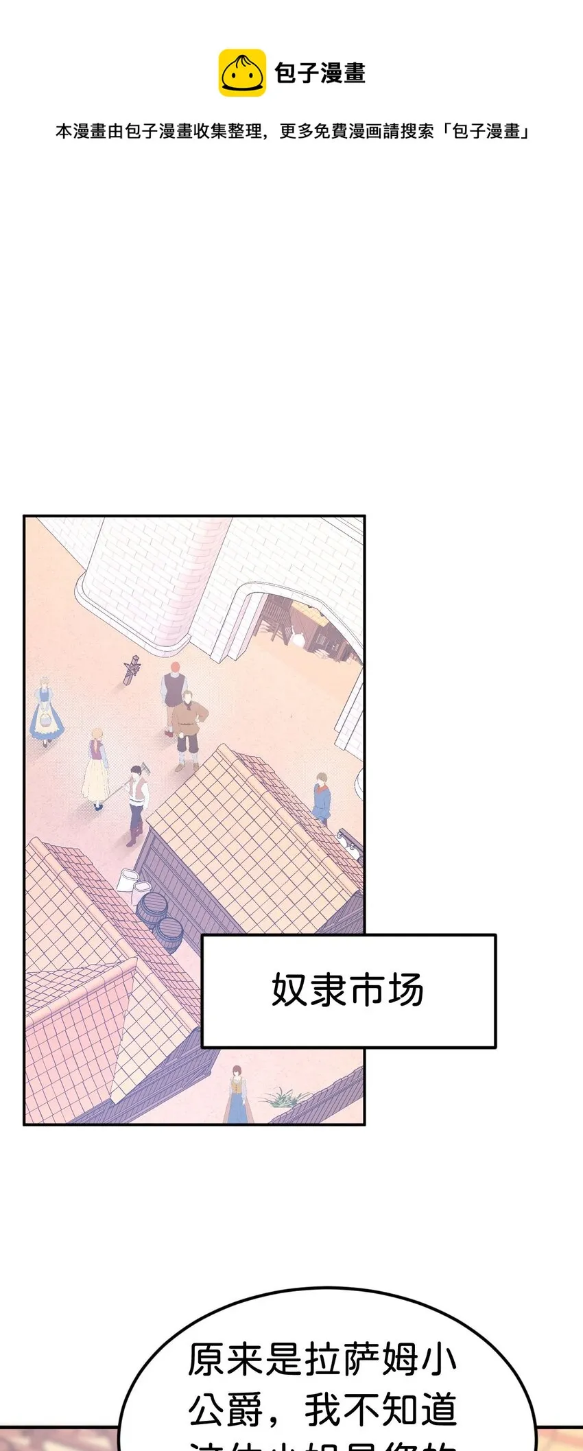 我才不做反派的白月光！漫画,第32话 我会为她撑腰到底1图