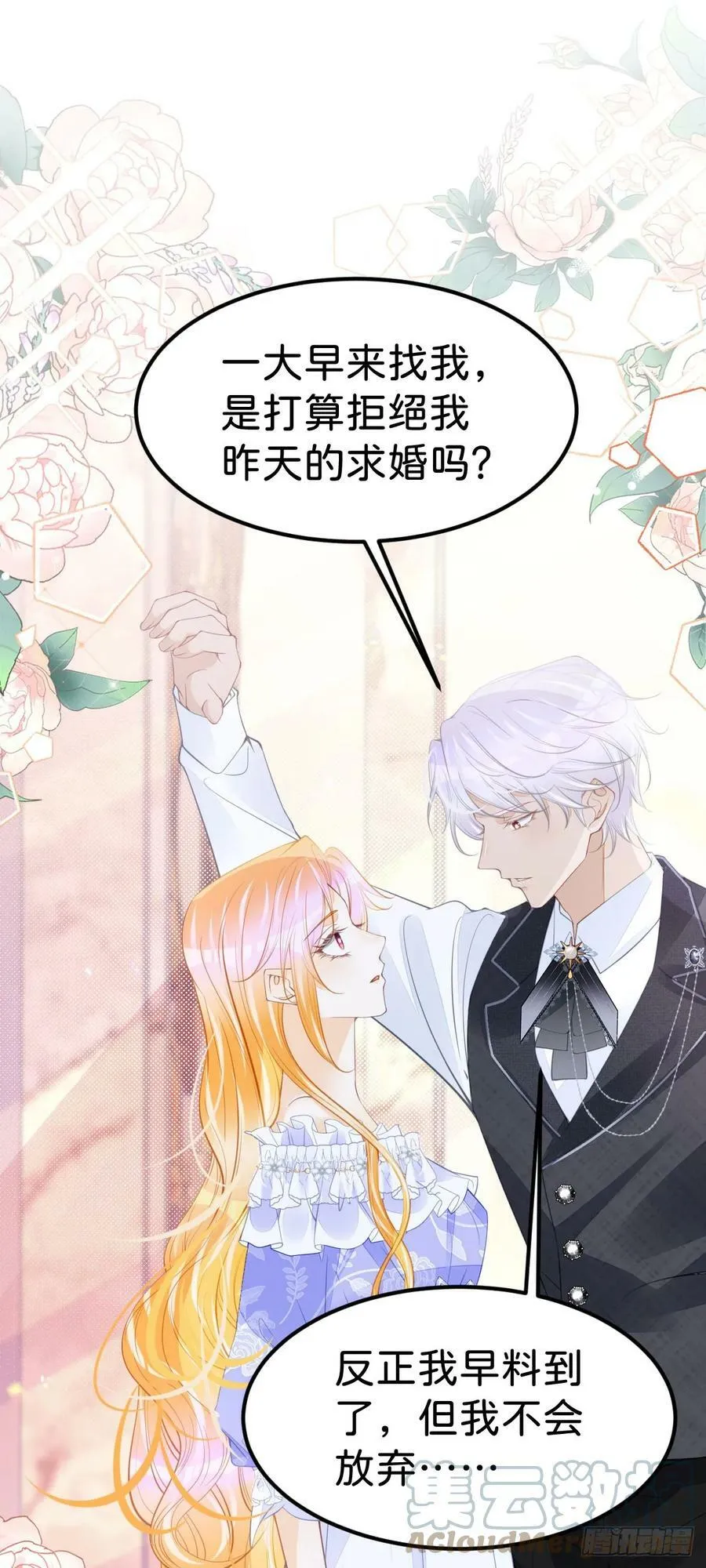 我才不做反派的白月光！漫画,第51话 我将和他举行婚礼！1图