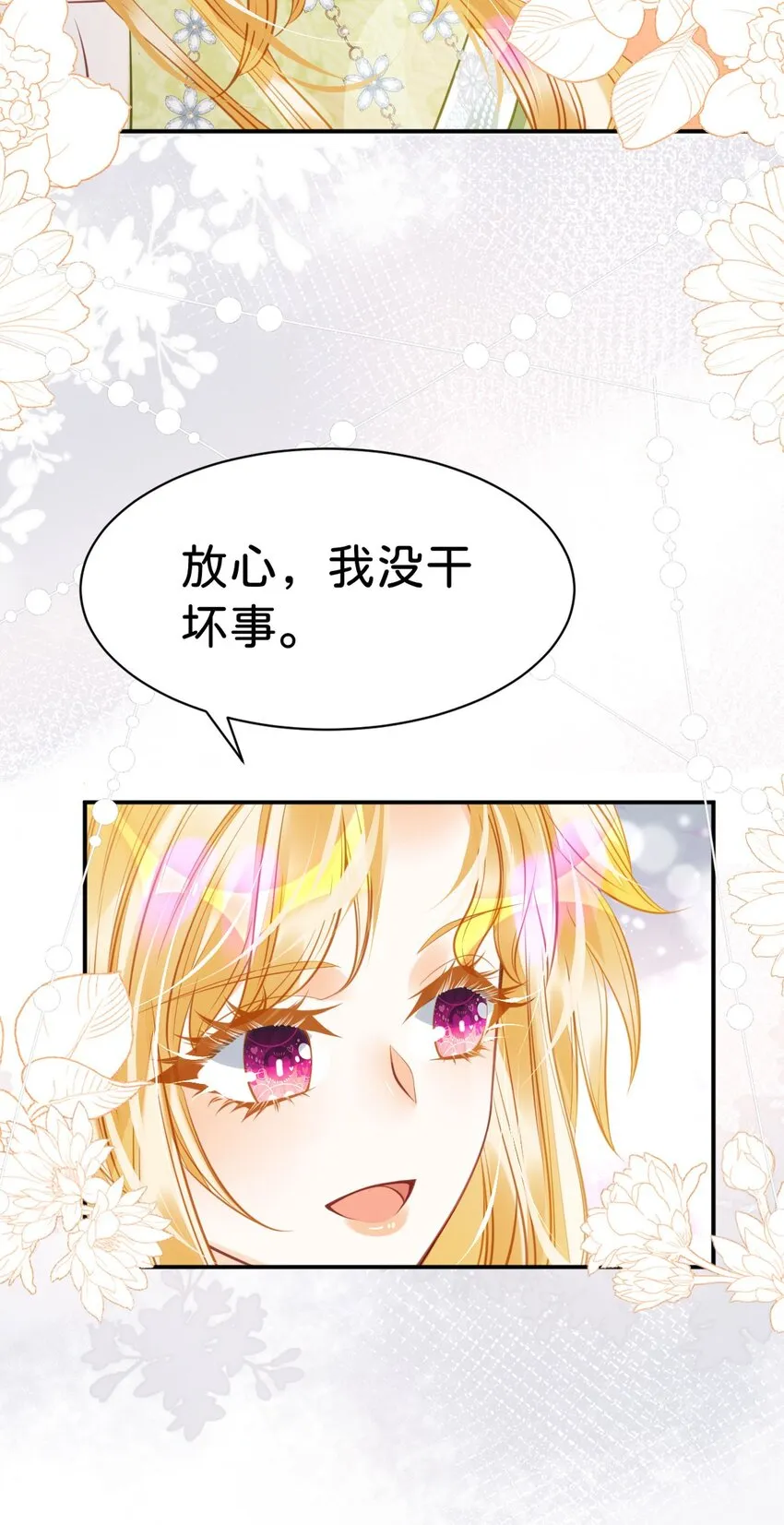 我才不做反派的白月光！漫画,第15话 她为什么要为我出头？3图