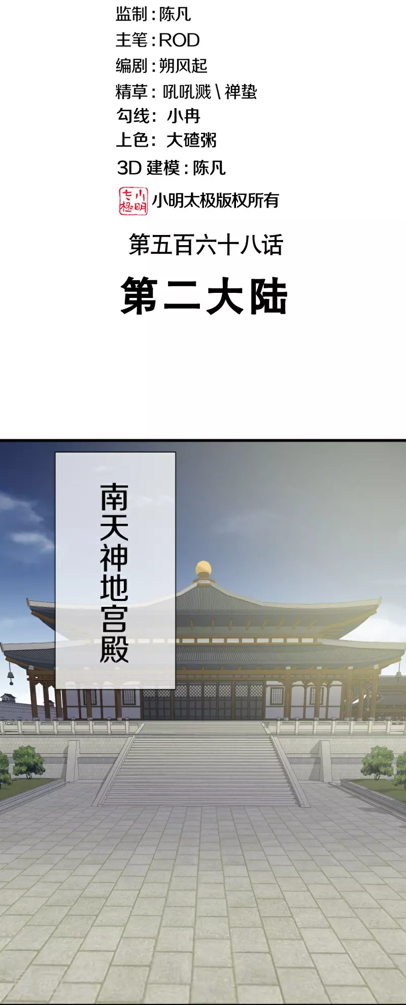 绝世战魂漫画,第568话 第二大陆2图