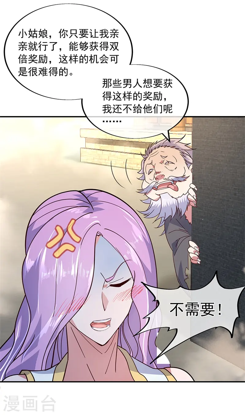 绝世战魂漫画,第147话 魏豪的资质5图