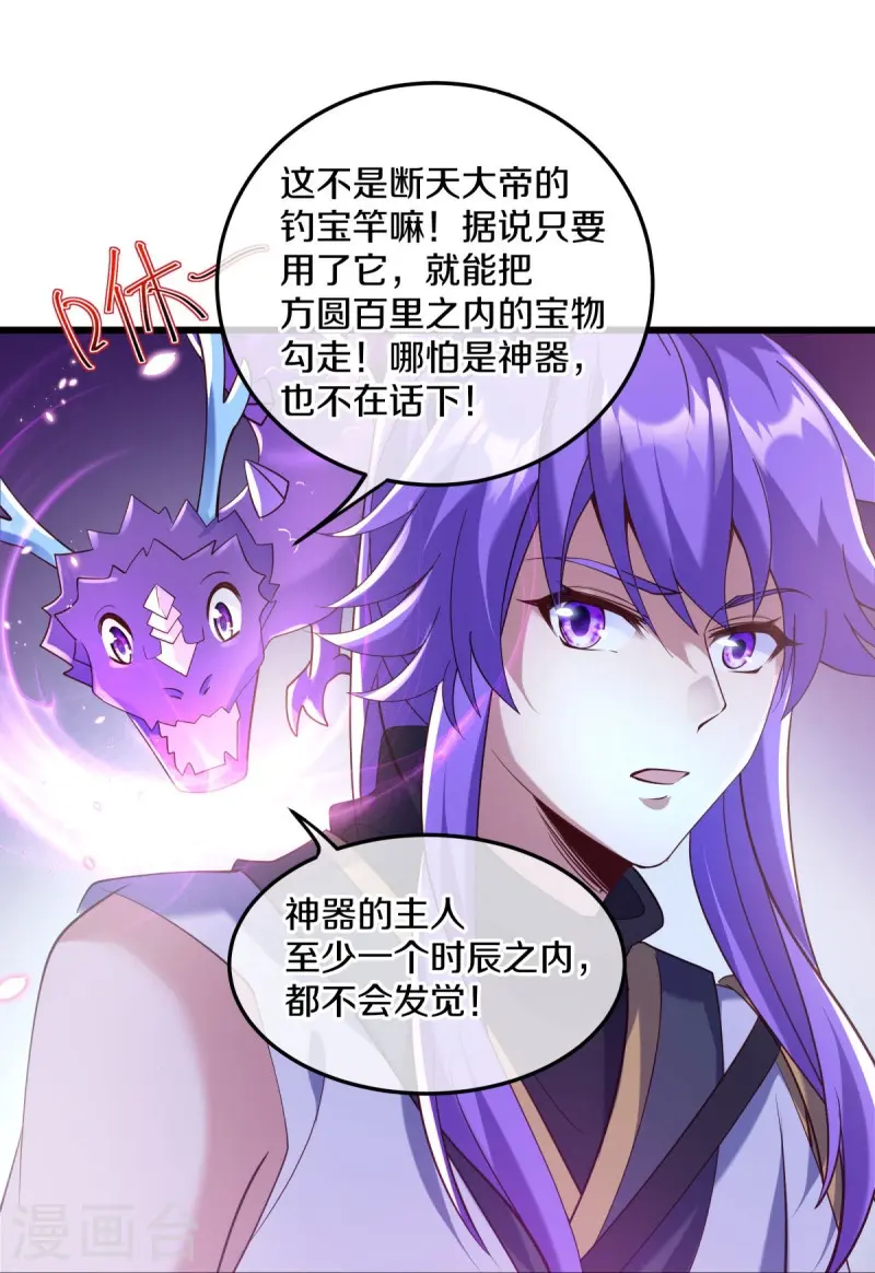 绝世战魂漫画,第431话 血蝎2图