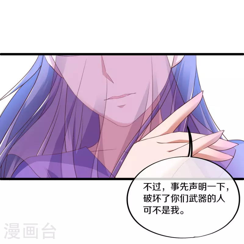 绝世战魂漫画,第604话 紫狐4图