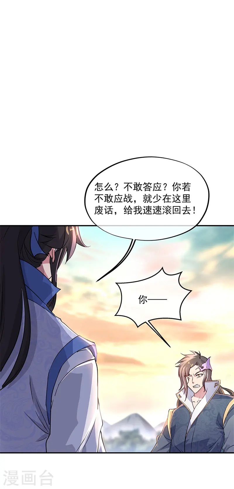 绝世战魂漫画,第167话 公主的主意5图