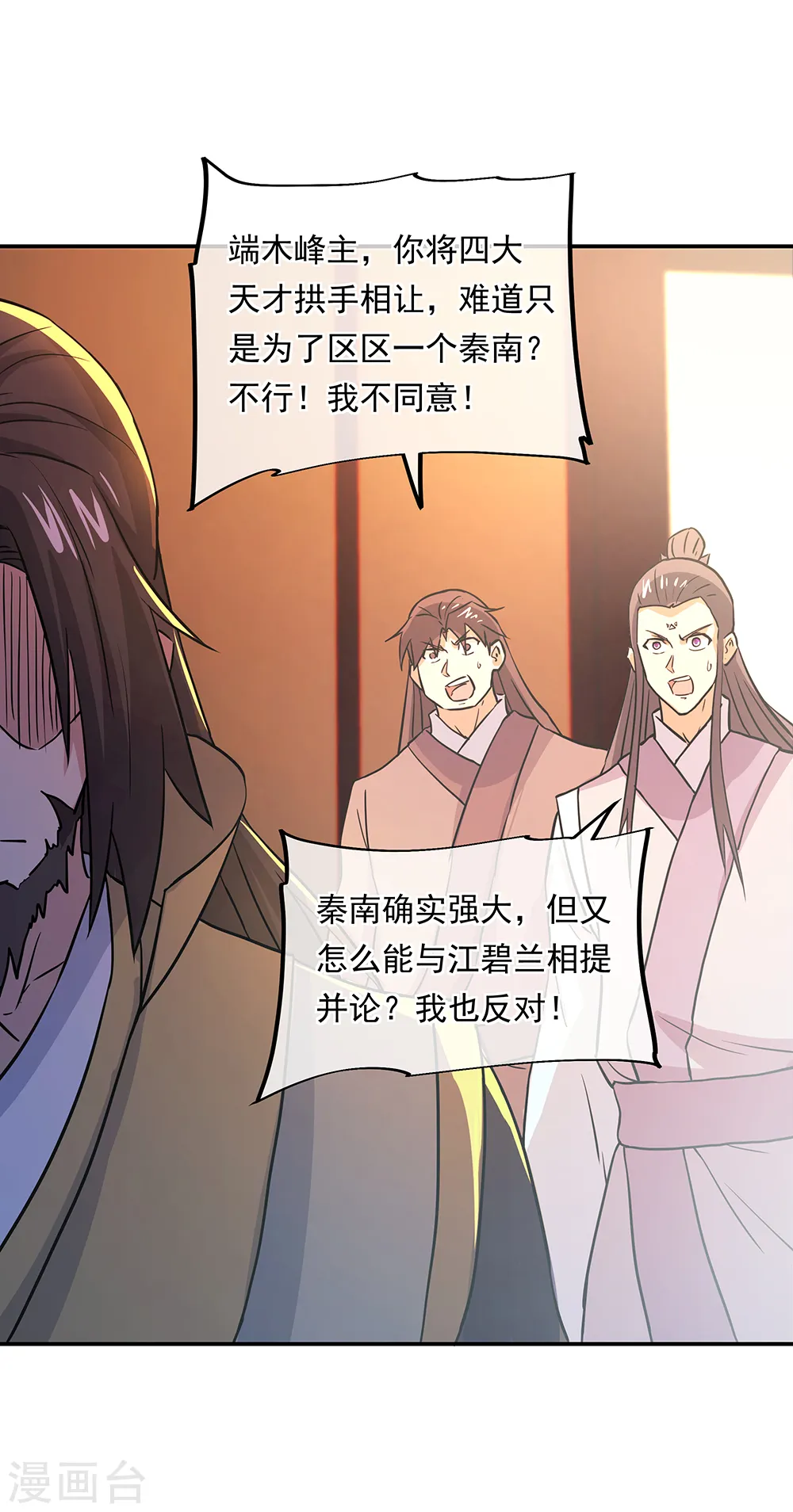 绝世战魂漫画,第274话 开战5图