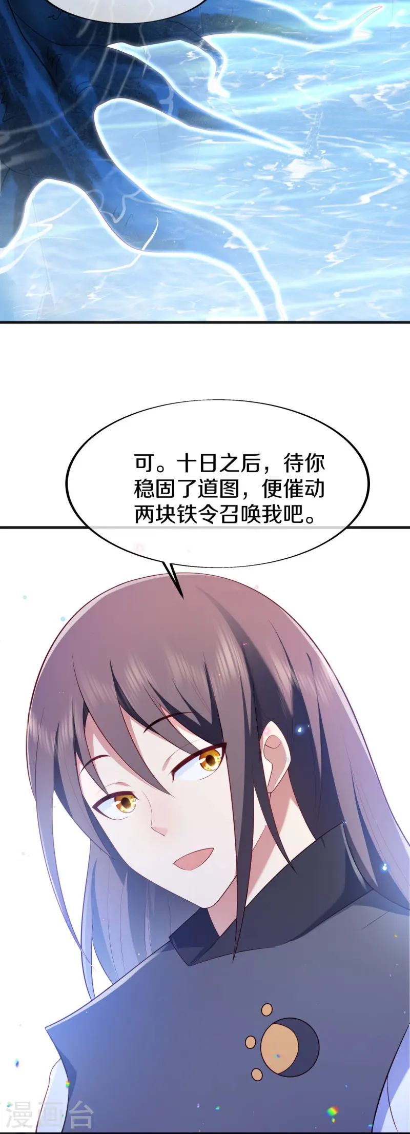 绝世战魂漫画,第490话 七曜剑灵3图