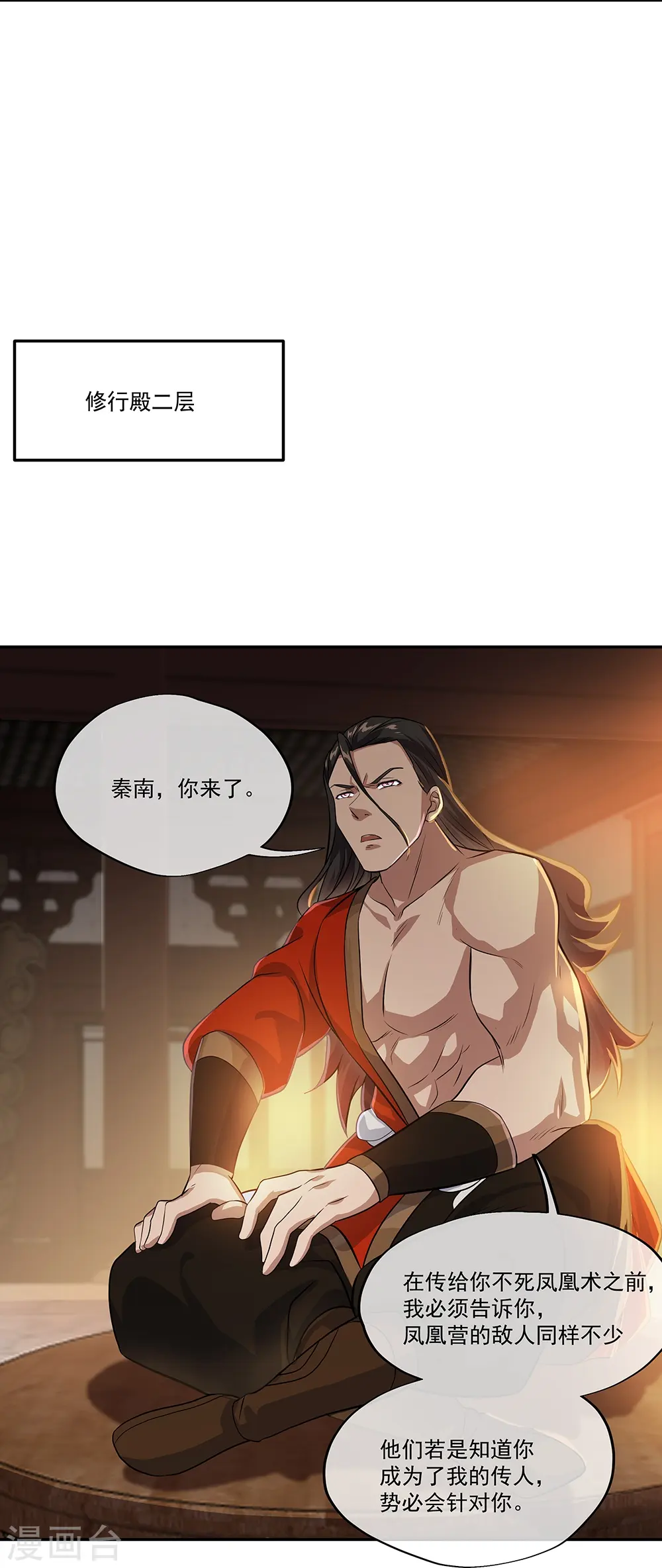 绝世战魂漫画,第334话 三皇子之邀5图