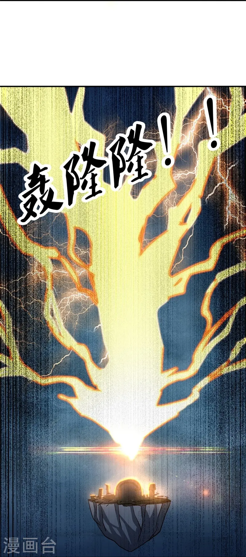 绝世战魂漫画,第362话 脱困3图